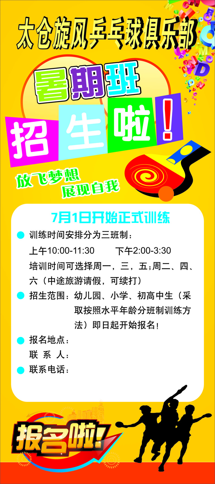 乒乓球招生展架cdr矢量模版下载
