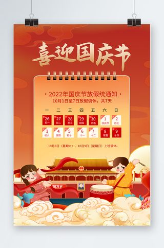 放假通知海报放假通知