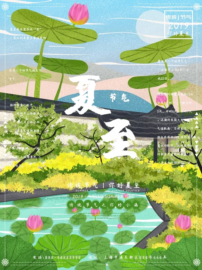 夏至 夏至海报素材psd模版下载
