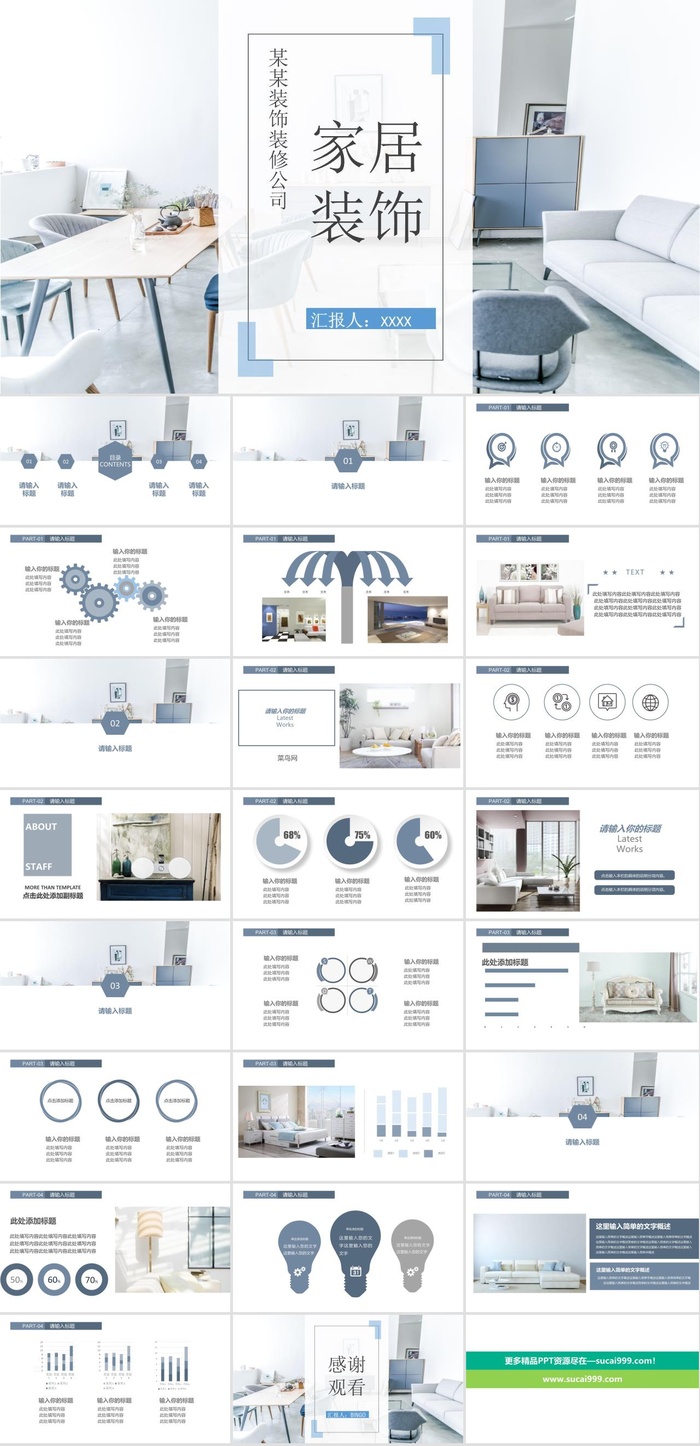 室内设计简约风格PPT模板ppt模版