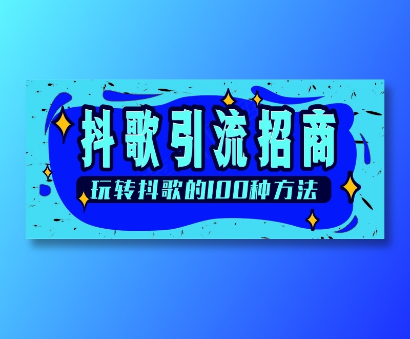 招商引流广告cdr矢量模版下载