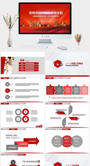 年终总结  商业标准PPT模板预览图