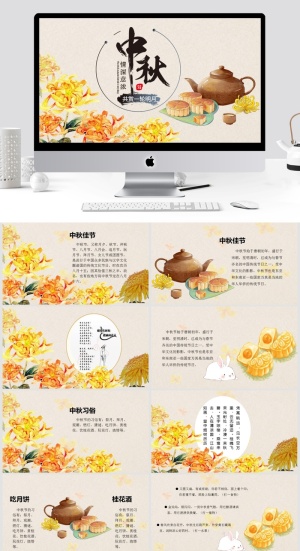 中秋节习俗谜语情深意浓中秋节ppt模板预览图