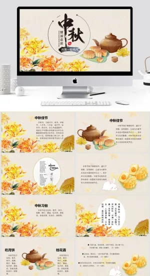 中秋节习俗谜语情深意浓中秋节ppt模板预览图