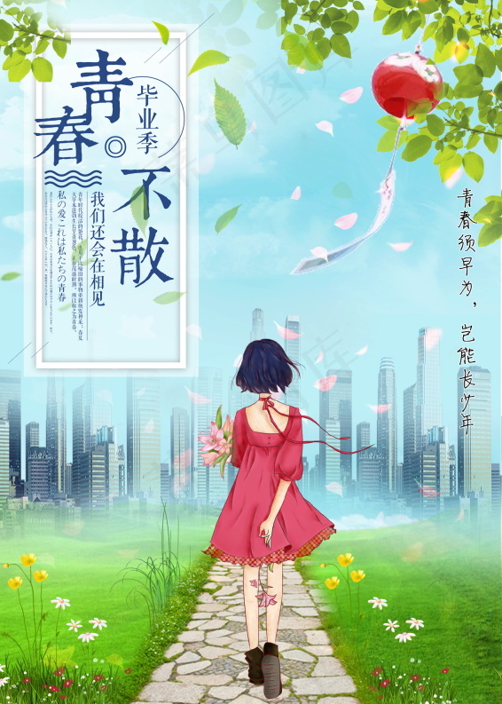 毕业季图片  毕业海报设计