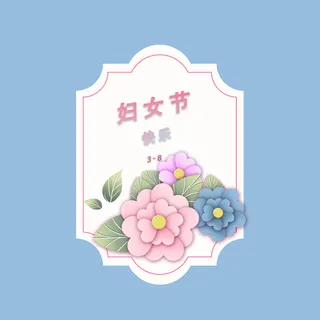 手绘花卉妇女节蓝色挂画