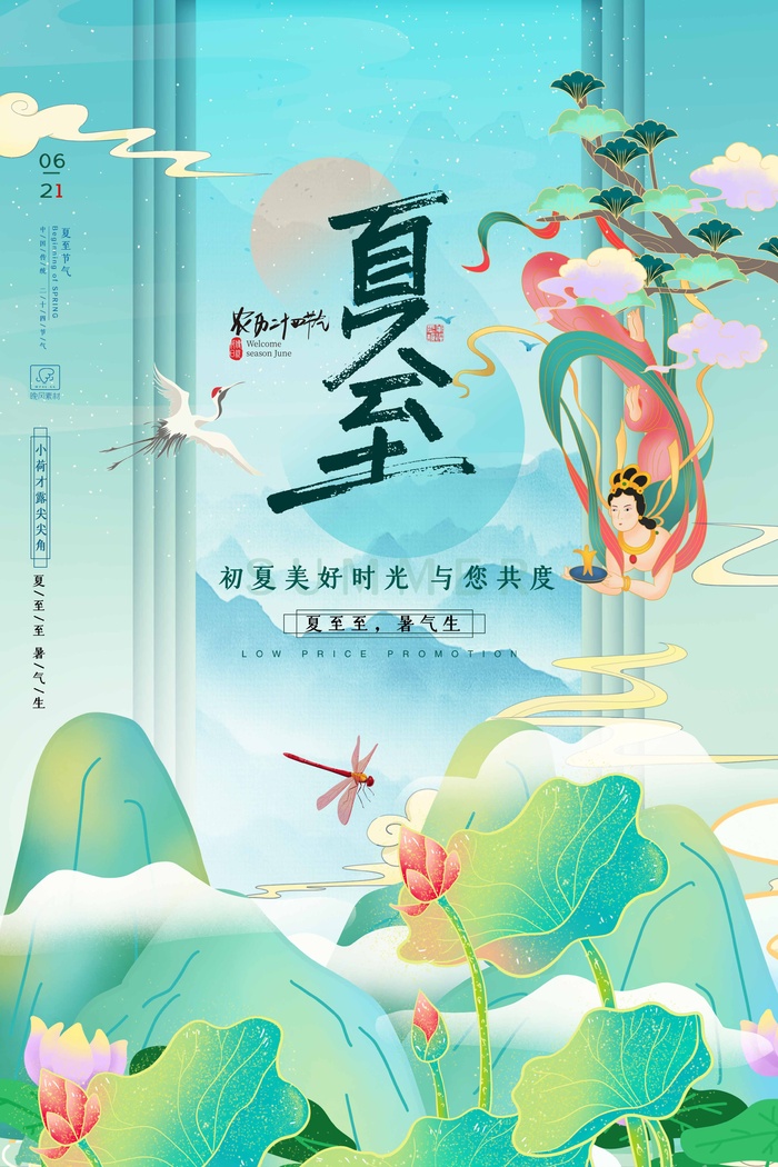 夏至 夏至活动海报