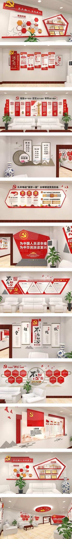 全套党建文化展厅党建文化墙