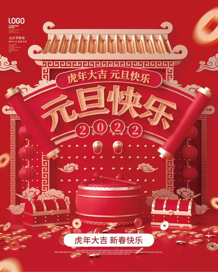 2022元旦新年虎年大吉元旦快乐