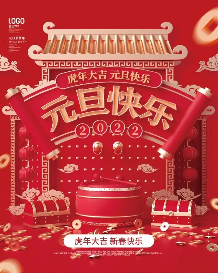 2022元旦新年虎年大吉元旦快乐psd模版下载