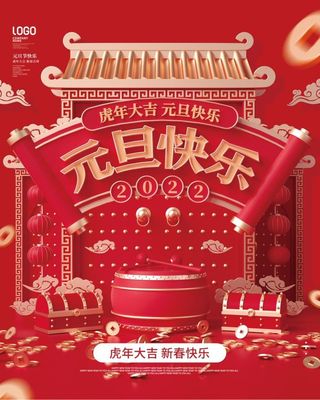 2022元旦新年虎年大吉元旦快乐