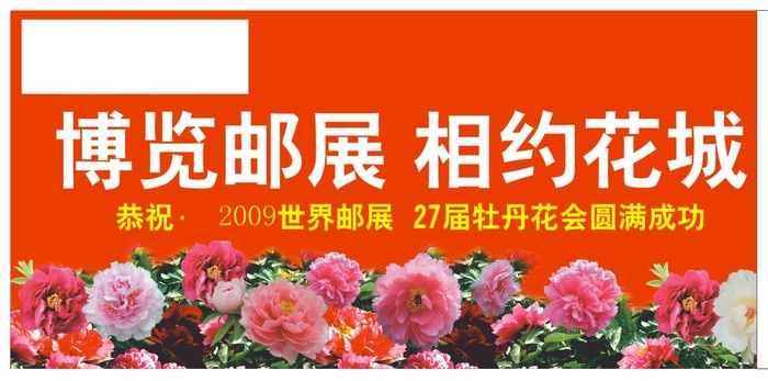 牡丹花集邮cdr矢量模版下载