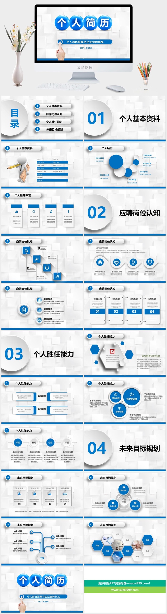 简洁个人简历自我介绍竞聘简历模板PPT