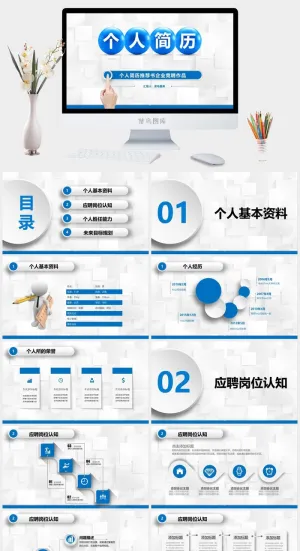 简洁个人简历自我介绍竞聘简历模板PPT