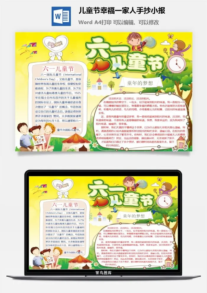 儿童节幸福一家人手抄小报