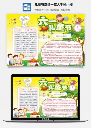 儿童节幸福一家人手抄小报
