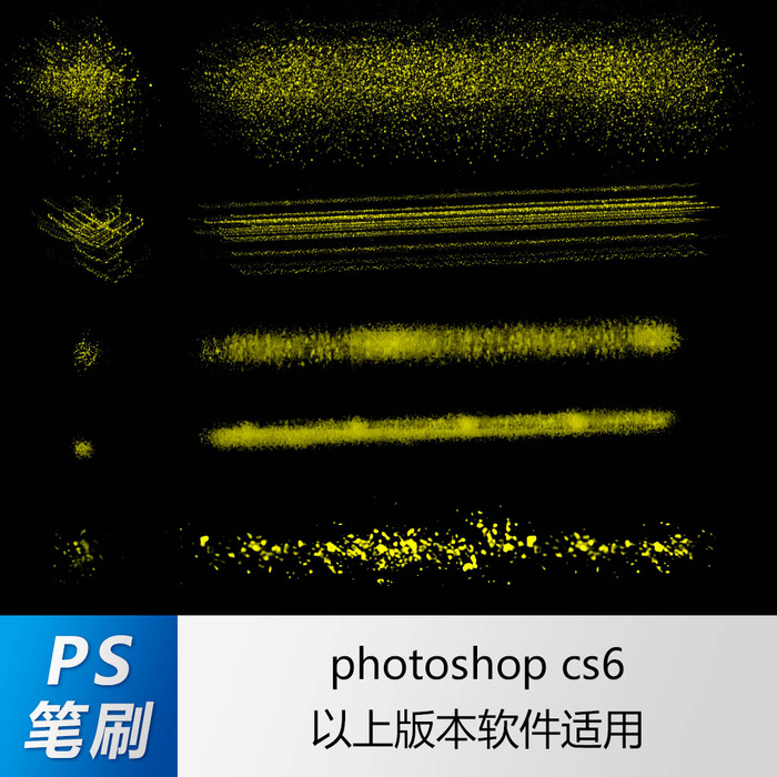 ps笔刷 笔刷笔触 闪粉亮片笔刷