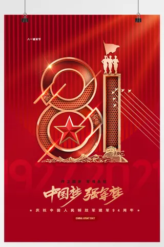 立体军人八一建军节海报