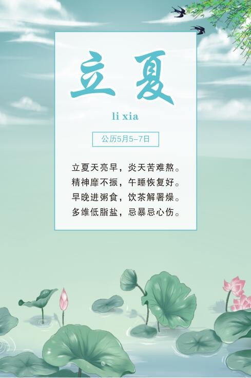中国传统文化 二十四节气 立夏