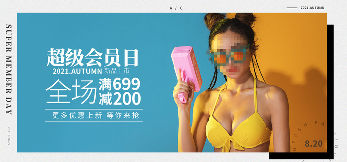 超级会员日电商直播间banner海报