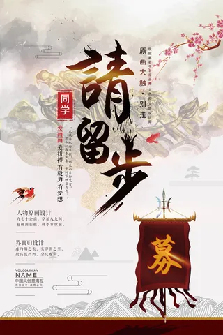 梅花背景招聘海报psd模板