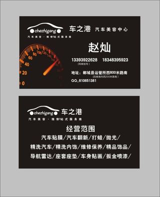 汽车美容名片