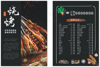 夜宵美味烧烤点菜单