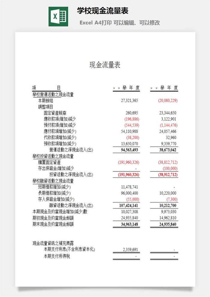 学校现金流量表excel模板