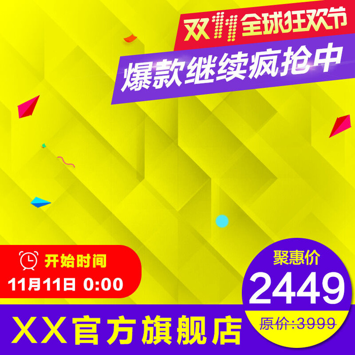 爆款继续疯抢中psd模版下载