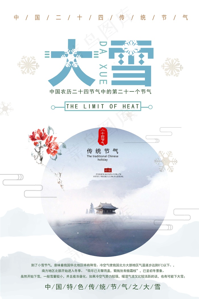 大雪 大雪二十四节气