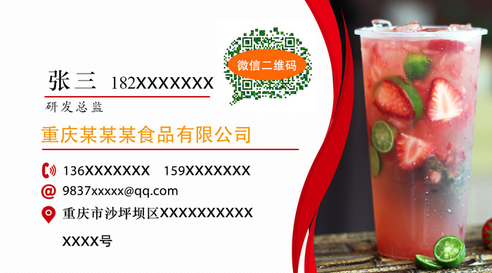 食品饮料餐饮公司名片psd模版下载