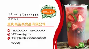 食品饮料餐饮公司名片