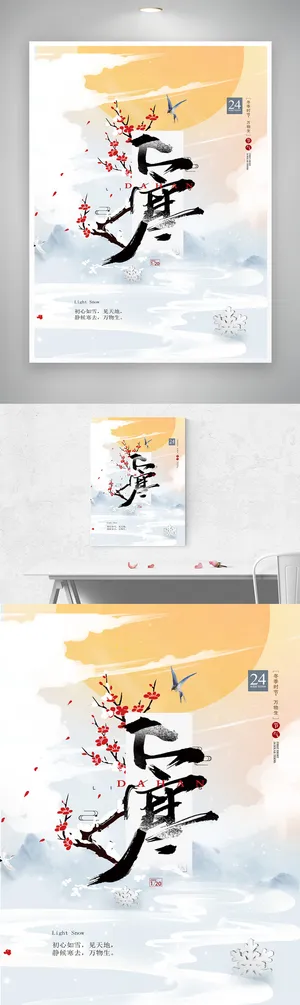 简洁大寒节气活动模板