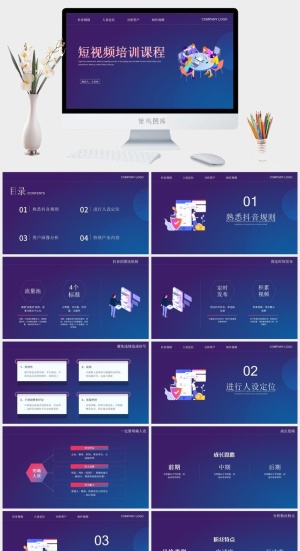 抖音短视频运营课件ppt教程策划推广营销方案PPT模板培训教学案例预览图