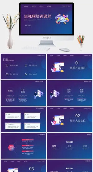 抖音短视频运营课件ppt教程策划推广营销方案PPT模板培训教学案例预览图