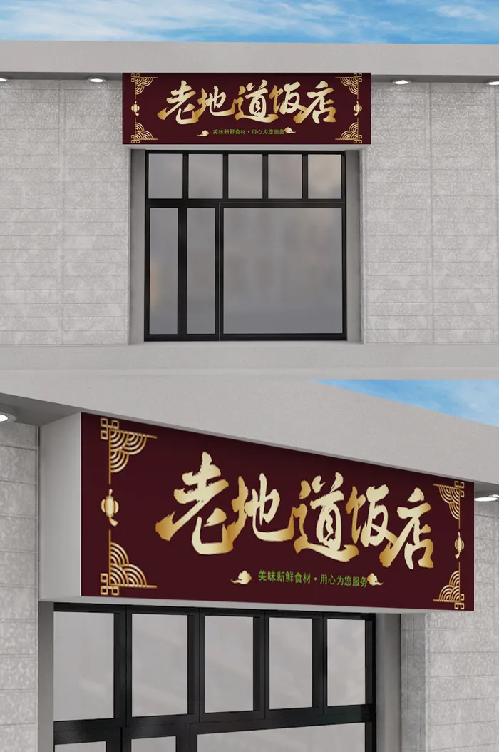 棕色背景饭店创意原创门头招牌模板设计ai矢量模版下载