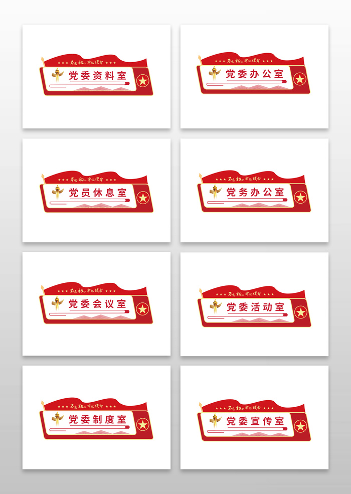 红色党建门牌标识导视牌户外雕塑