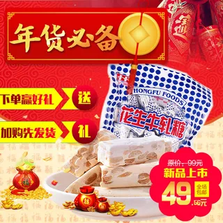 淘宝天猫电商春节年货节主图直通车