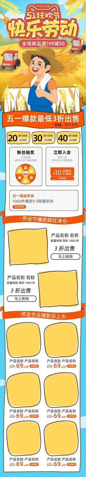 C4D风淘宝京东51五一劳动节电脑手机端承接专题页首页PSD模板