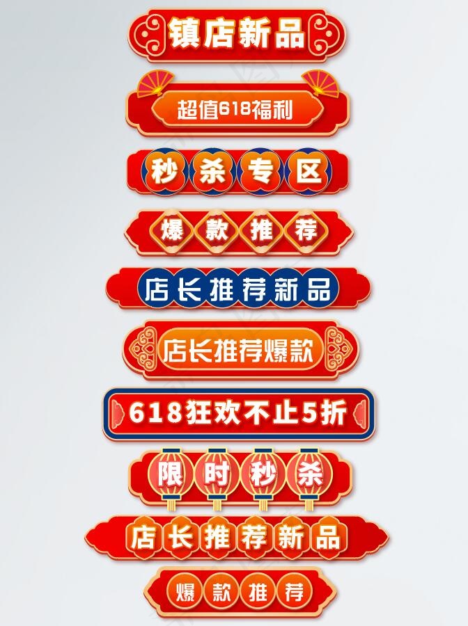 618狂欢节分类横栏分割促销标签ai矢量模版下载