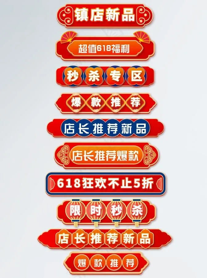 618狂欢节分类横栏分割促销标签ai矢量模版下载