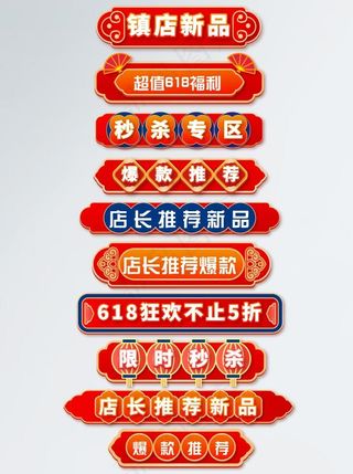 618狂欢节分类横栏分割促销标签