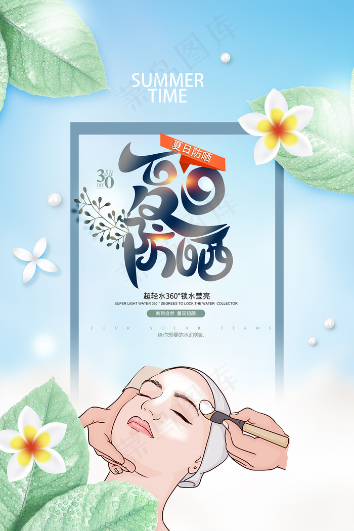 创意清新缤纷夏日夏天海报psd模版下载