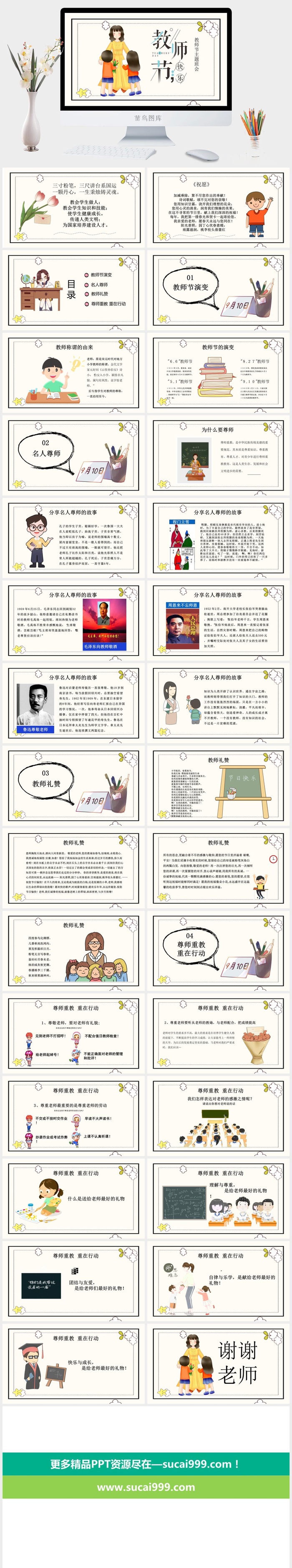教师节节日主题班会PPT模板