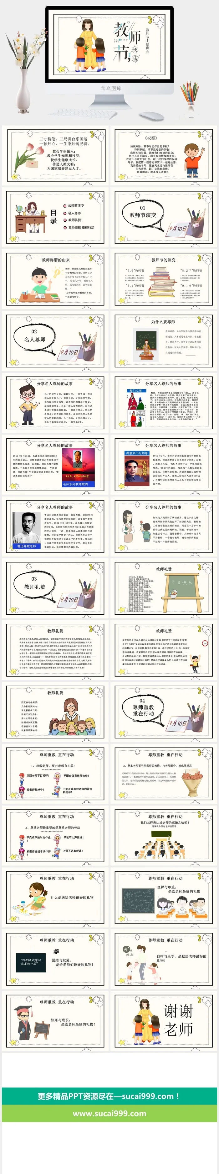 教师节节日主题班会PPT模板