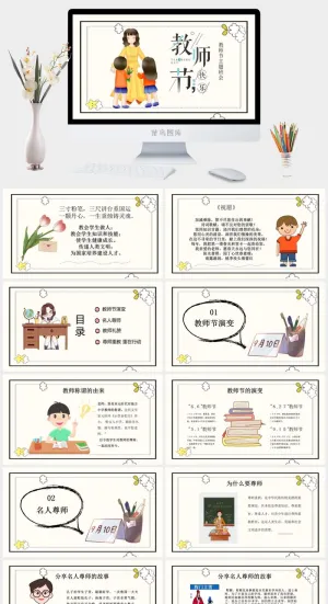 教师节节日主题班会PPT模板预览图