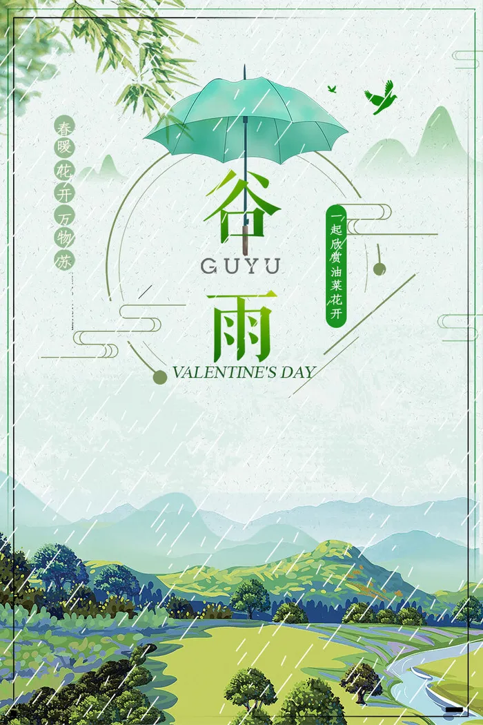 中国风谷雨背景风景psd模版下载