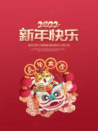虎年 2022虎年海报