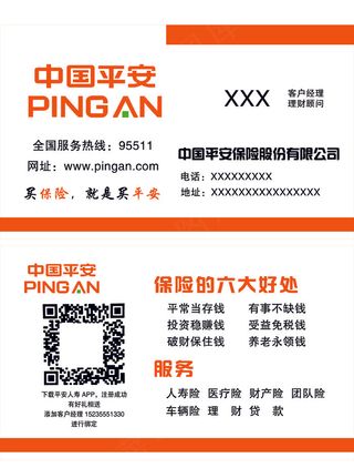 名片平安保险桔黄色底分层图