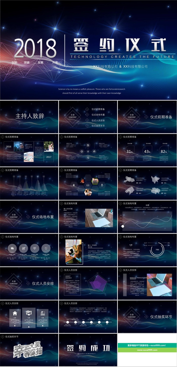 启动签约仪式PPT模板ppt模版